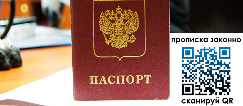 прописка в Кирово-Чепецке